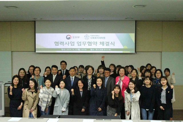 15일 서울 서대문구 이화여자대학교에서 법무부 범죄예방정책국과 이화여대 사회복지대학원이 ‘보호관찰 지원 및 범죄예방 공동연구를 위한 업무협약’을 체결하고 기념촬영을 하고 있다./사진제공=법무부