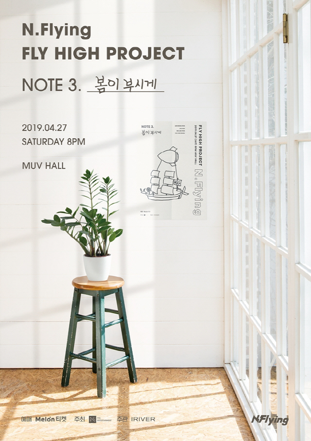 [공식] 엔플라잉, 4월 27일 단독 공연 ‘NOTE3. 봄이 부시게’ 개최
