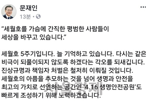 문재인 대통령 페이스북 캡쳐