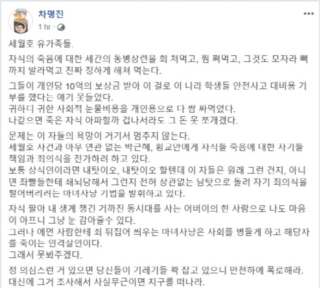 차명진 전 의원이 페이스북에 올렸다가 삭제한 글