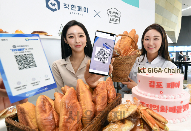 16일 오전 서울 광화문 KT 스퀘어에서 모델들이 KT 기가 체인(GiGA Chain) 기반 지역화폐 플랫폼 '착한페이'를 소개하고 있다./오승현기자 2019.4.16