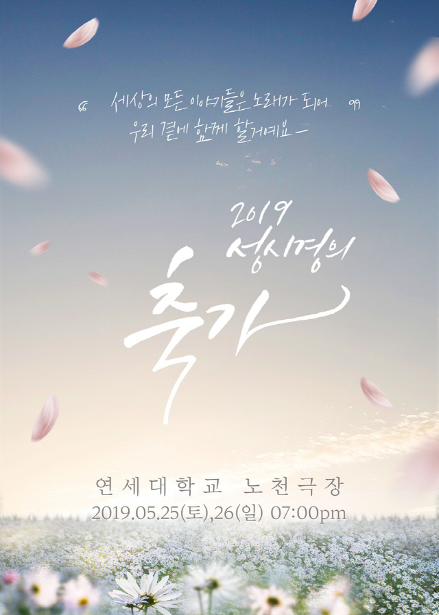 성시경, 2019 단독 콘서트 '축가' 개최..8년 연속 매진 신화 잇는다