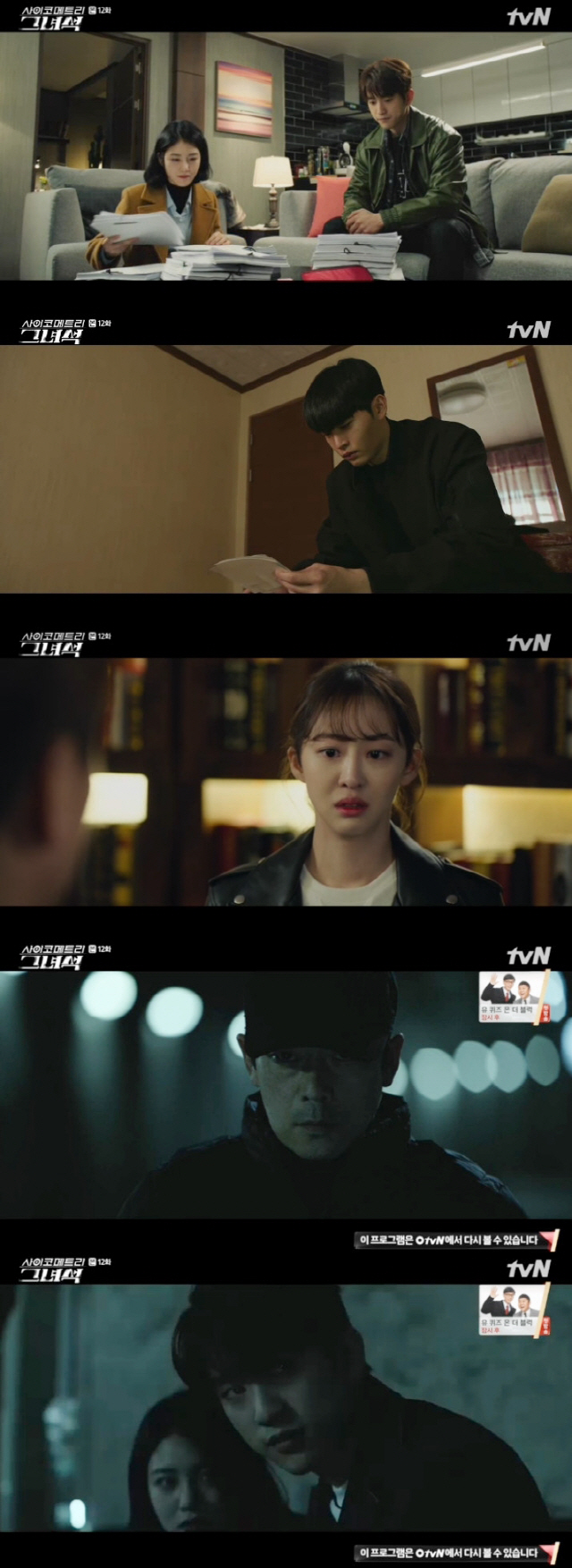 사진=tvN ‘사이코메트리 그녀석’