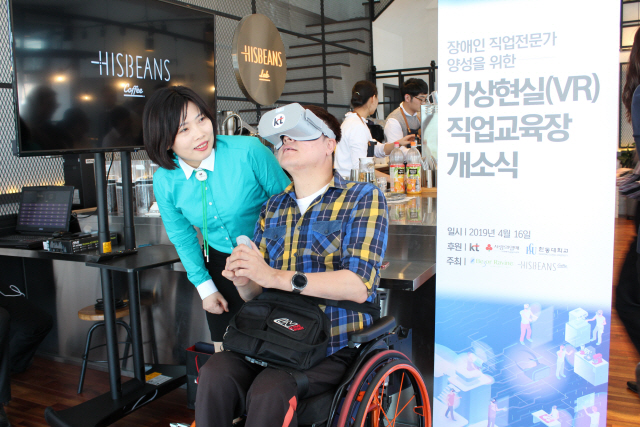 KT, 장애인에 VR 바리스타 교육...ICT 활용 장애인 나눔 펼쳐