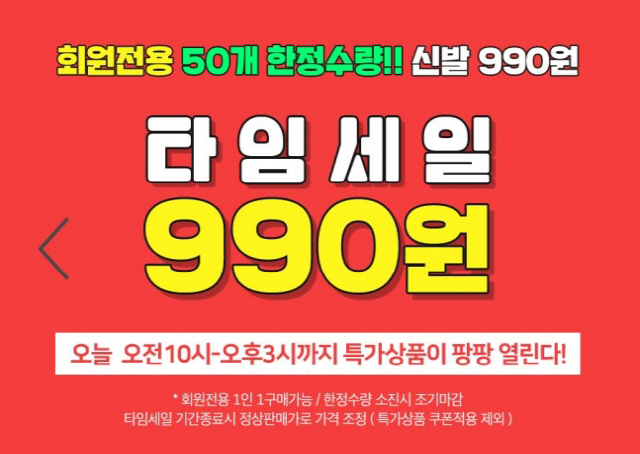 분홍코끼리 타임특가 이벤트/사진=분홍코끼리 홈페이지 캡쳐