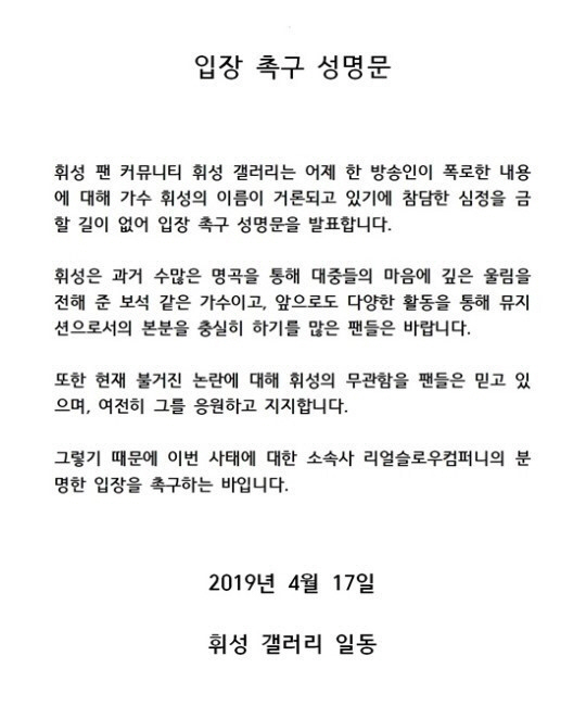 휘성 팬들의 입장문