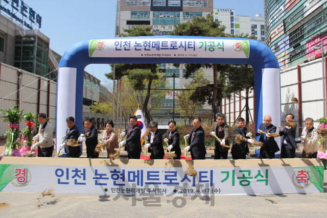 인천논현역 주민편의 복합시설 착공식에서 참석자들이 시삽을 하고 있다. 사진제공=한국철도시설공단