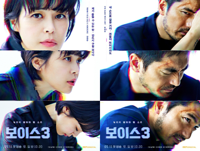 '보이스3' 이진욱X이하나, 감정 변화가 담긴 특별한 캐릭터 포스터 공개