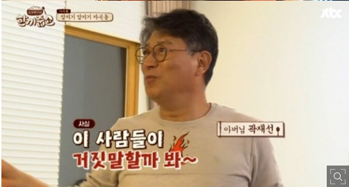 곽재선 KG그룹 회장/사진=JTBC ‘한끼줍쇼’ 화면 캡쳐