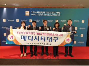 ‘메디시티 대구’가 5년 연속 의료도시 부문에서 ‘대한민국 대표 브랜드 대상’을 수상했다. /제공=대구시