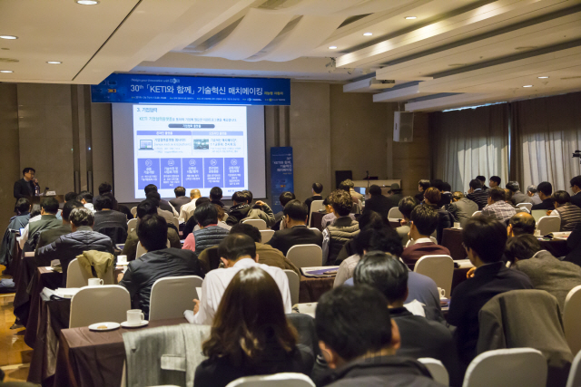 KETI, ICT융합기술 매치메이킹 행사 개최