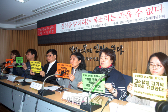 여성단체, 김기덕 규탄 기자회견