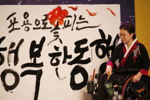 18일 서울 여의도 63빌딩에서 열린 장애인의 날 기념식에서 기념 퍼포먼스가 진행되고 있다./연합뉴스