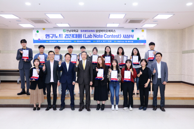 삼성바이오에피스, 전남대서 ‘연구노트 경진대회’ 시상식 개최