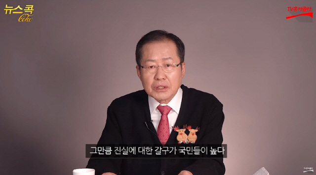 유튜브 방송 ‘TV홍카콜라 ’를 진행하고 있는 홍준표 전 자유한국당 대표/TV홍카콜라 영상 캡처