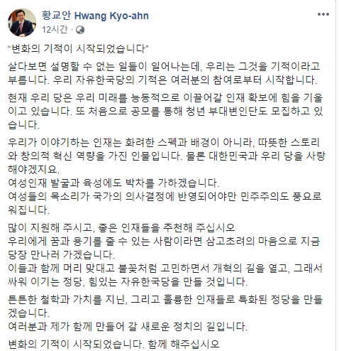 황교안 자유한국당 대표 페이스북