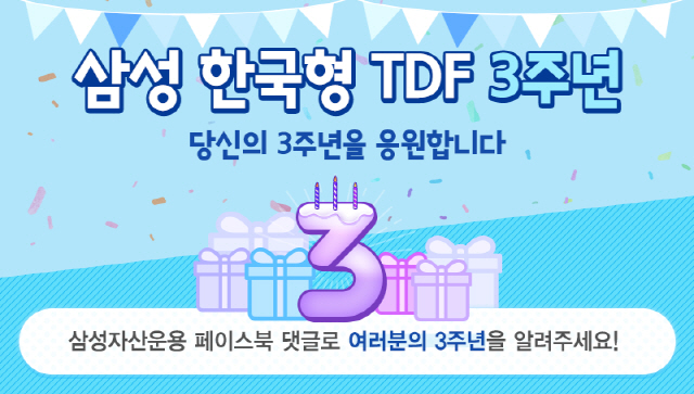 삼성운용, 한국형TDF 출시 3년...수탁액 5,500억 돌파