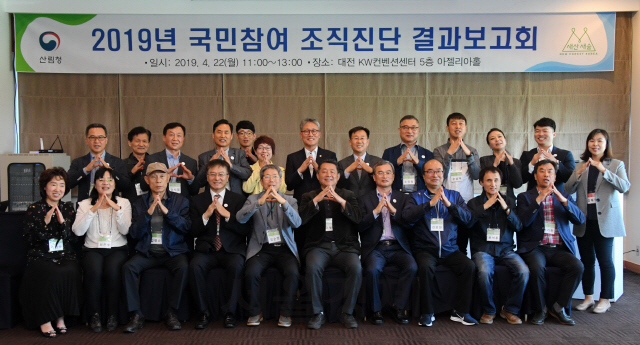 김재현(사진 뒷줄 왼쪽에서 일곱 번째) 산림청장이 국민참여 조직진단 결과보고회에 참석해 참가자들과 기념촬영을 하고 있다. 사진제공=산림청