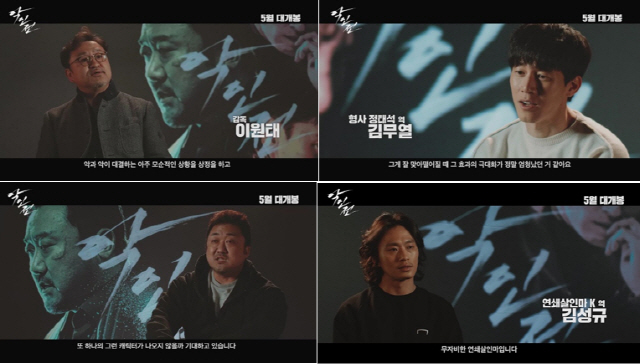 '악인전' 강렬하게 맞붙은 세 남자의 열전..제작 비하인드 영상 공개