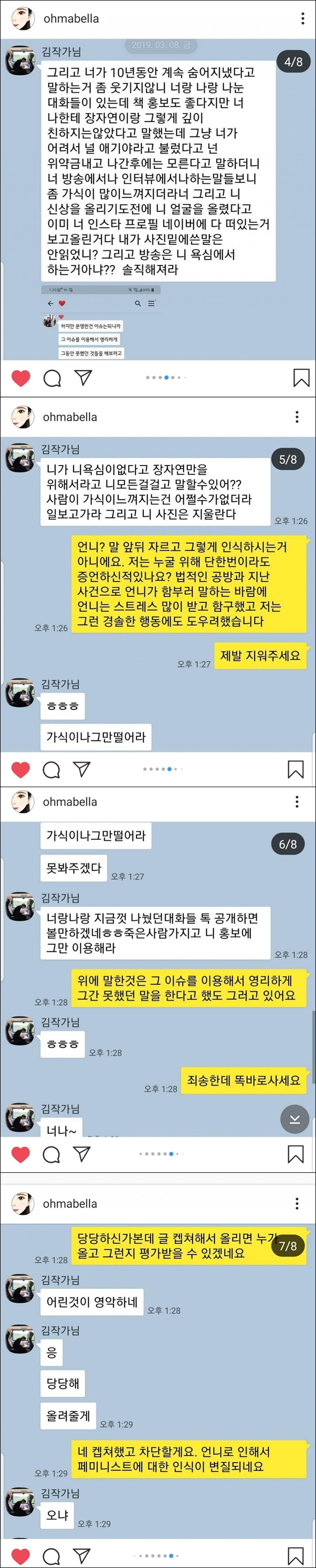 공개된 윤지오씨와 김수민 작가의 카카오톡 대화내용