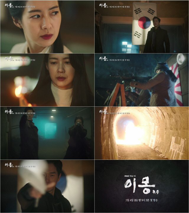 사진=MBC ‘이몽’ 3차 티저 영상