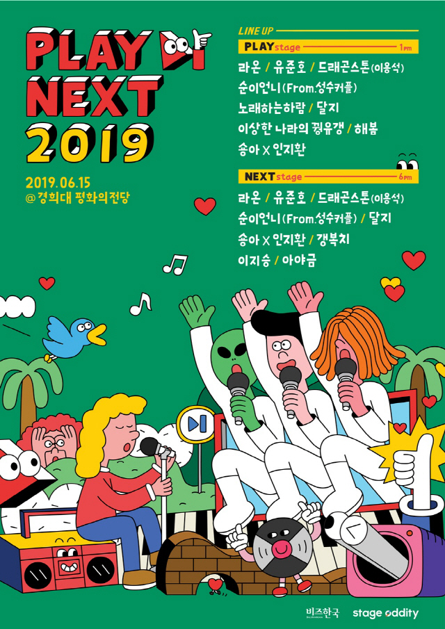 국내 최대 뮤직 스트리머 축제 ‘플레이넥스트 2019’, 오는 6월 15일 개최