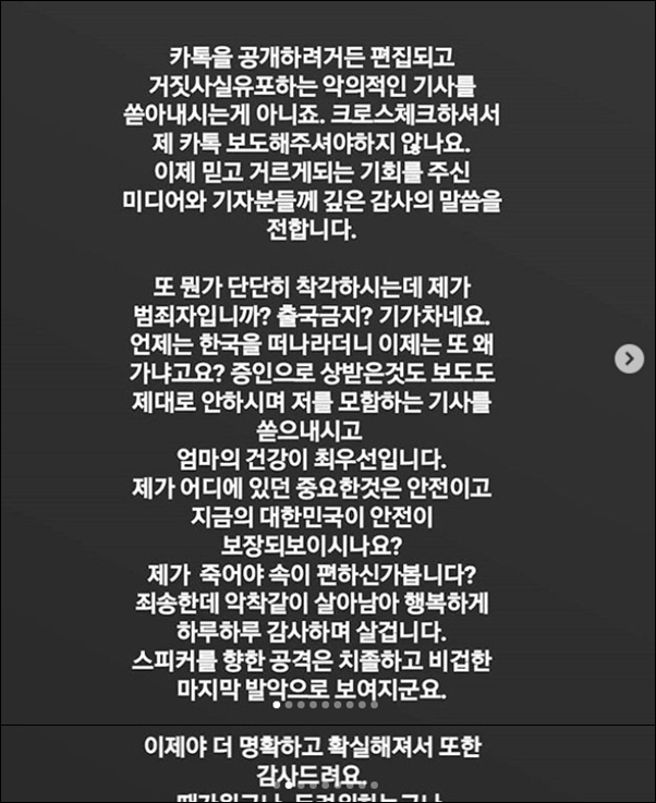 [전문] 윤지오 '한국이 안전 보장돼 보이냐, 죽어야 속이 편하겠냐' SNS 재개