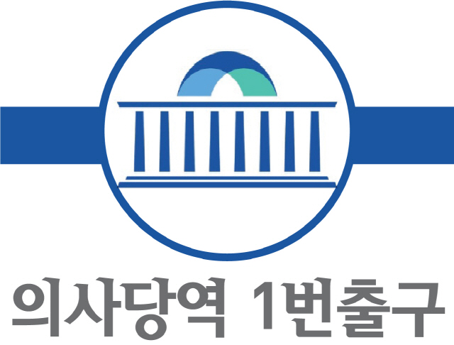 [의사당역 1번출구]오신환·한국당..공교로운 '공조'