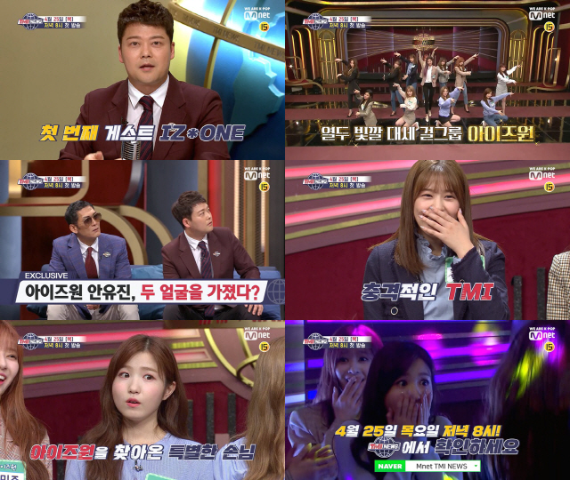 Mnet ‘TMI NEWS’, 첫 방송 게스트로 대세 걸그룹 '아이즈원' 출격