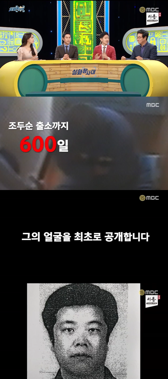 사진=MBC ‘실화탐사대’