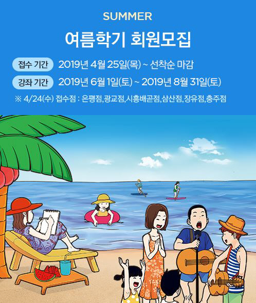 ‘방문접수 신규회원 할인’…이마트·롯데마트·홈플러스 문화센터 여름학기 접수 시작