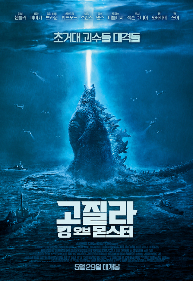 '고질라: 킹 오브 몬스터' 5월 29일 개봉 확정..포스터&메인 예고편 공개