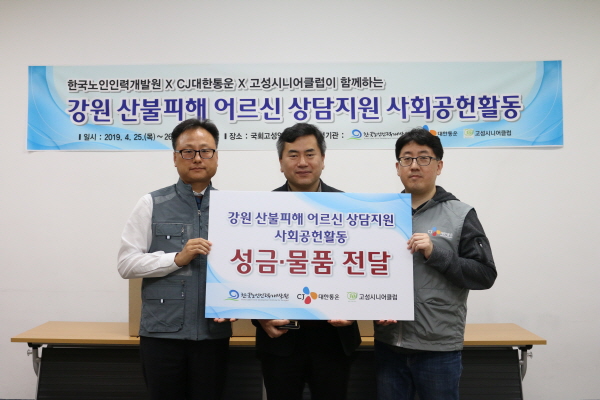 한국노인인력개발원, 산불피해 노인일자리 참여자 상담치료 지원