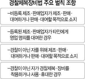 [경찰팀 24/7] 맞춤복 김순경…신뢰를 '정조준'