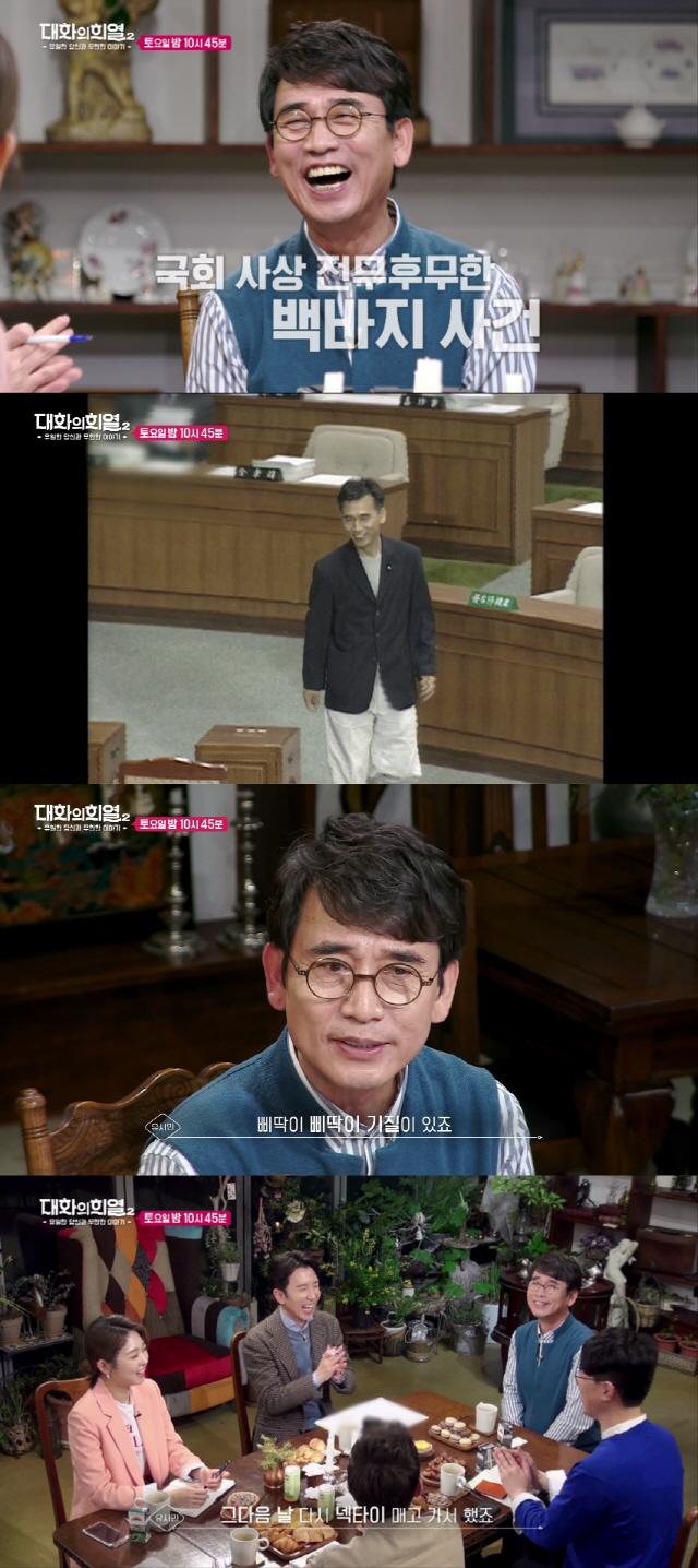 사진=KBS 2TV ‘대화의 희열2’