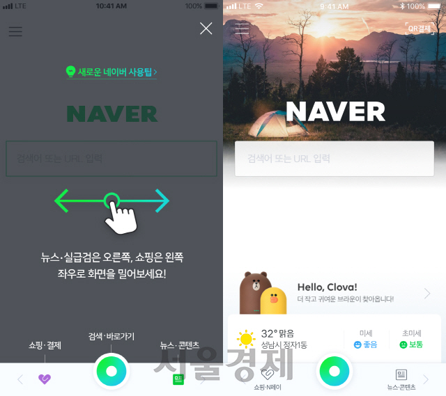 ‘새로운 네이버’ 화면/사진제공=네이버