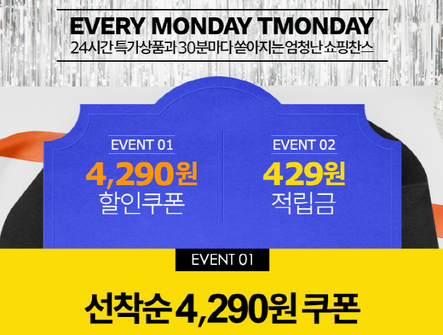'반값' 갤럭시탭A에 '9900원' 순금 브로치…티몬데이 득템하는 꿀팁 공개