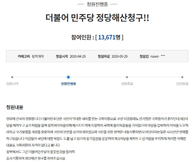 '한국당 해산 촉구' 40만명 돌파…청와대 국민청원 여전히 '접속불안'