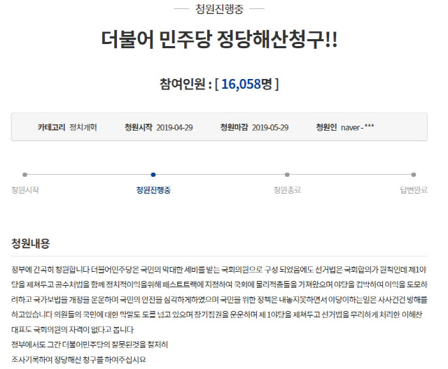 [종합] '한국당 해산' 청와대 국민청원 40만명 돌파…'민주당 해산'도 빠르게 증가