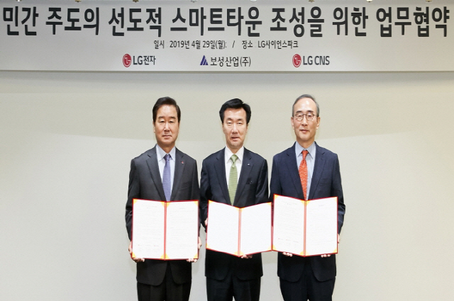 LG CNS·LG전자·보성산업, 부산 스마트타운 위한 협약 체결