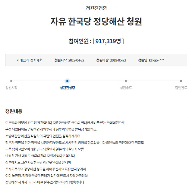 /청와대 국민청원 사이트 캡쳐