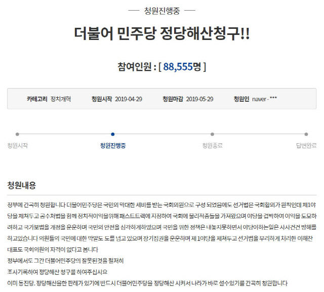 /청와대 국민청원 사이트 캡쳐