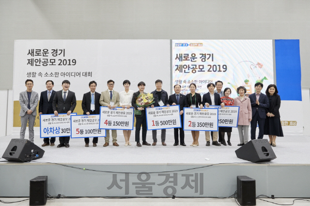 30일 ‘새로운 경기 제안공모 2019’수상자들이 기념사진을 촬영하고 있다. /사진제공=경기도