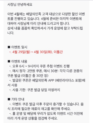 배달의민족 이용 업주들에게 재료 준비를 당부하는 배달읨니족 측 공지/배달의민족 사장님사이트 캡쳐