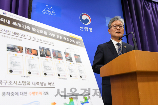 김재현 산림청장이 목조건축 활성화 계획을 발표하고 있다. 사진제공=산림청