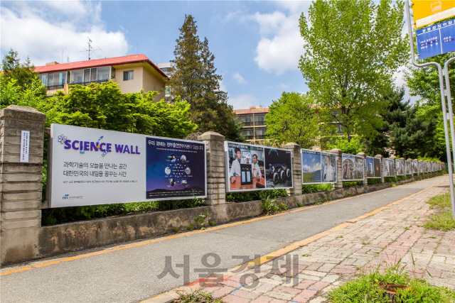 정부출연연구기관의 연구성과를 공유하기 위해 마련된 대덕연구단지 공동관리아파트 Science Wall. 사진제공=NST.