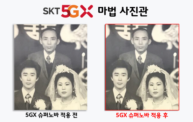 SK텔레콤은 ‘5GX 슈퍼노바’ 기술로 옛 사진과 동영상의 화질을 개선하는 ‘SKT 5GX 마법 사진관’ 이벤트를 오는 23일까지 공식블로그에서 진행한다. ‘5GX 슈퍼노바’ 기술로 오래된 결혼식 사진(왼쪽)의 화질을 업그레이드(오른쪽)한 모습./사진제공=SKT