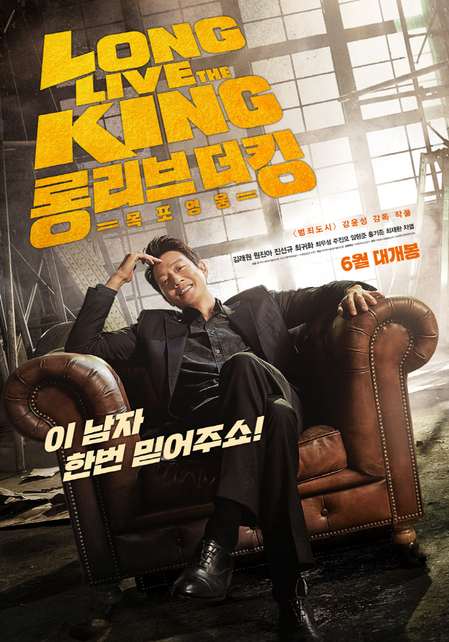 '롱 리브 더 킹' 6월 개봉 확정, '제1화-보스 편' 포스터 2종 공개