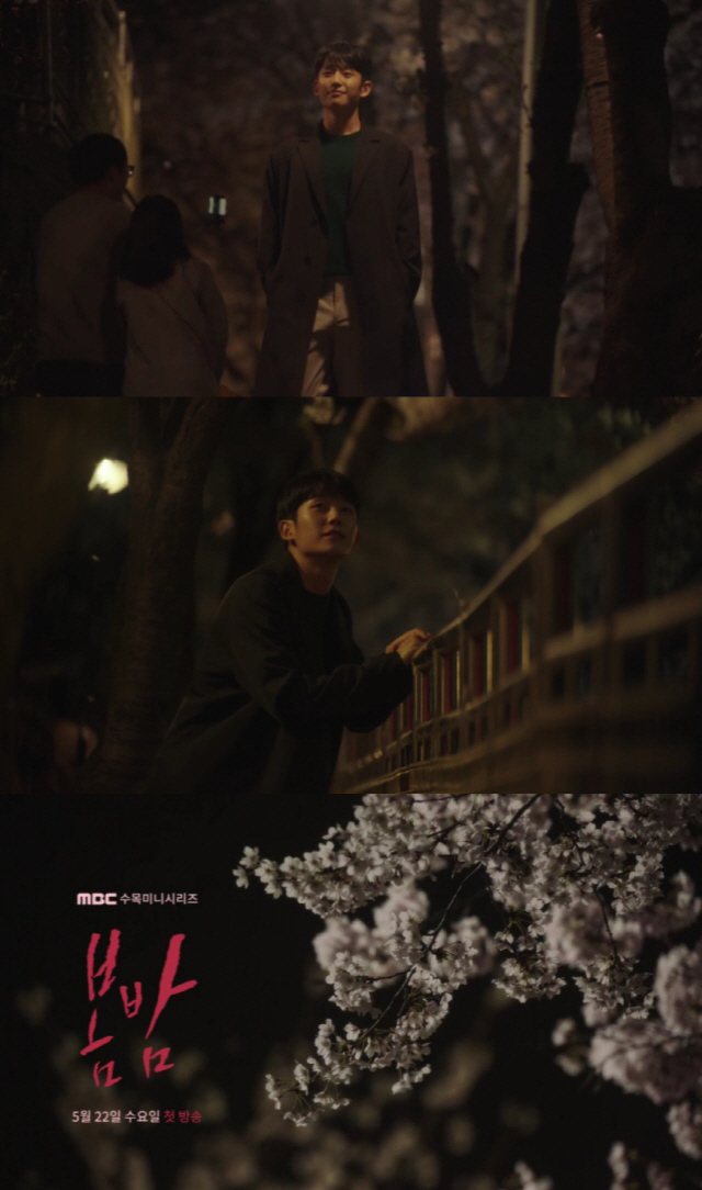 사진=MBC ‘봄밤’ 2차 티저 영상