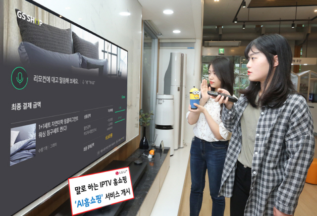 LG유플러스 모델이 GS샵 생방송 TV홈쇼핑에서 판매하는 상품을 음성으로 간편히 주문할 수 있는 AI홈쇼핑 서비스를 이용하고 있다. /사진제공=LG유플러스